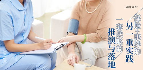 刷新险企商业养老服务版图 城心医养如何讲好养老故事