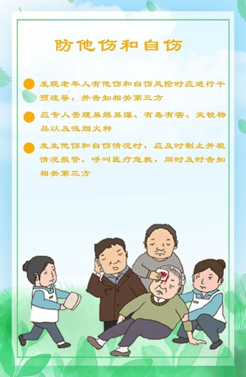 9图展示养老机构服务安全中的 九防 是什么