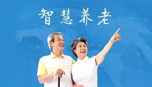 有了传感器,智慧养老将具备这3大功能