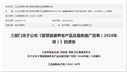 智能养老前景可期 智慧健康养老产品与服务正式落地