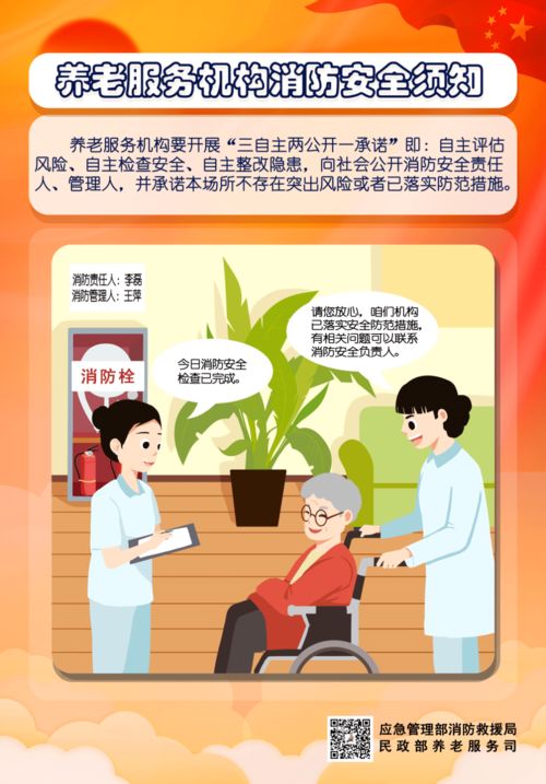 医疗与养老服务机构消防安全须知