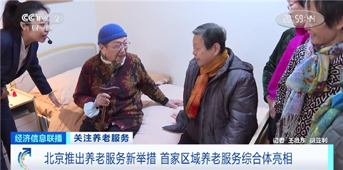 北京首家区域养老服务综合体亮相，千平空间构筑社区养老新标杆