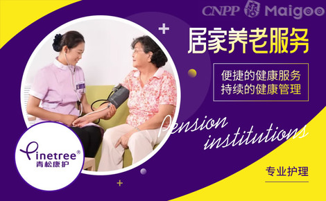 青松康护 专业康复护理与居家养老服务的领航者